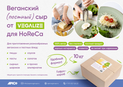 Сыр растительный "Вега-Классика", веганский, 10 кг