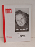 Прогулки по Москве: Серия интервью