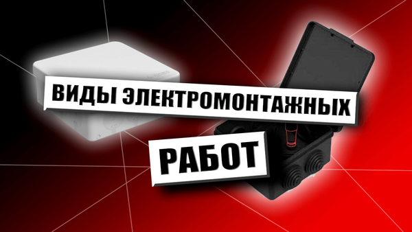 Виды электромонтажных коробок