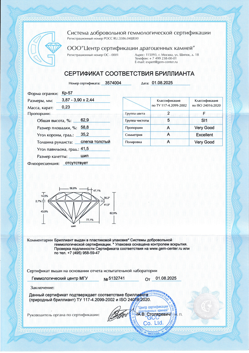 Бриллиант Кр-57 3.87 х 3.90 х 2.44 мм 2/5 0.23 ct