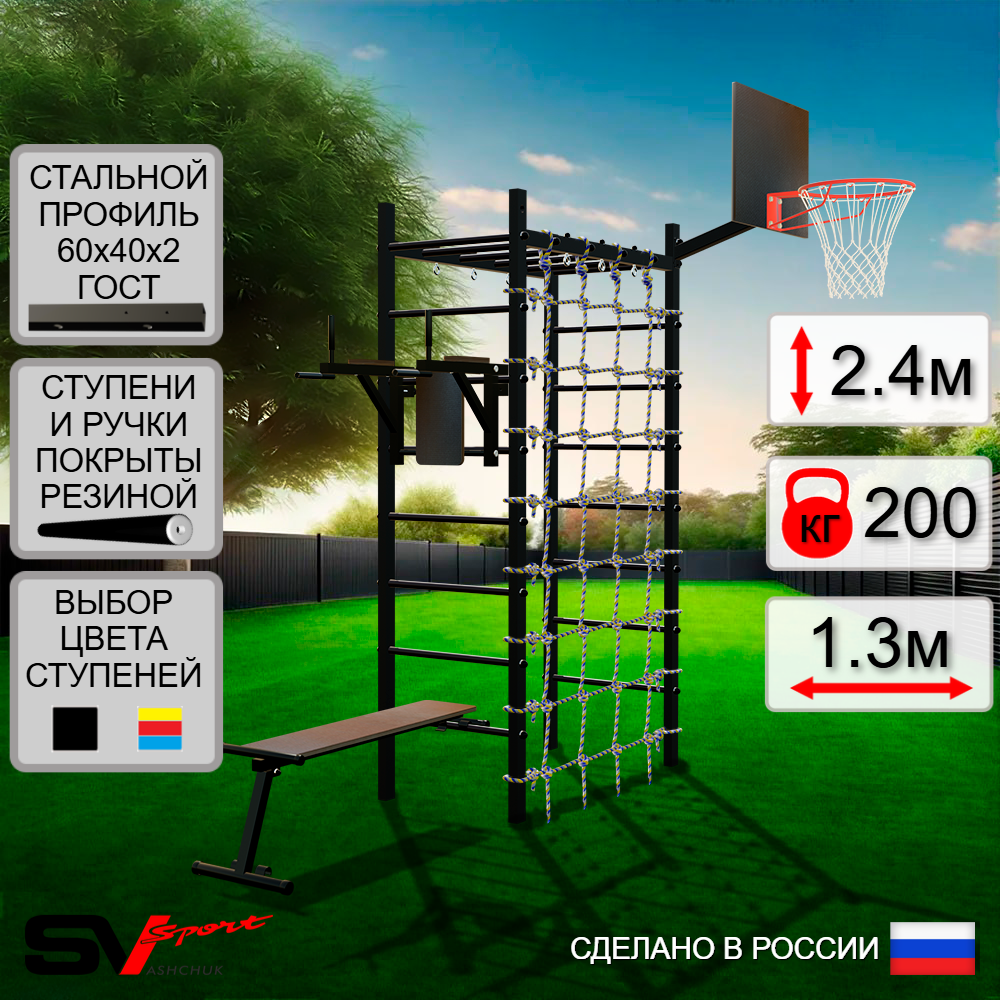 Уличный спортивно-игровой комплекс Sv Sport Рукоход У334К (Брусья/Скамья/Щит баскет/Сетка)