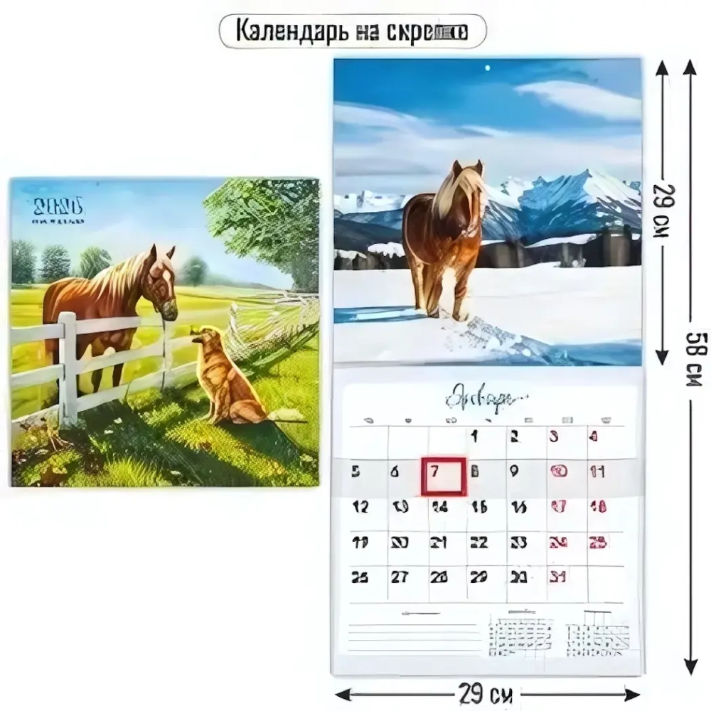 Календарь на скрепке с курсором 2026 290х290 символ года