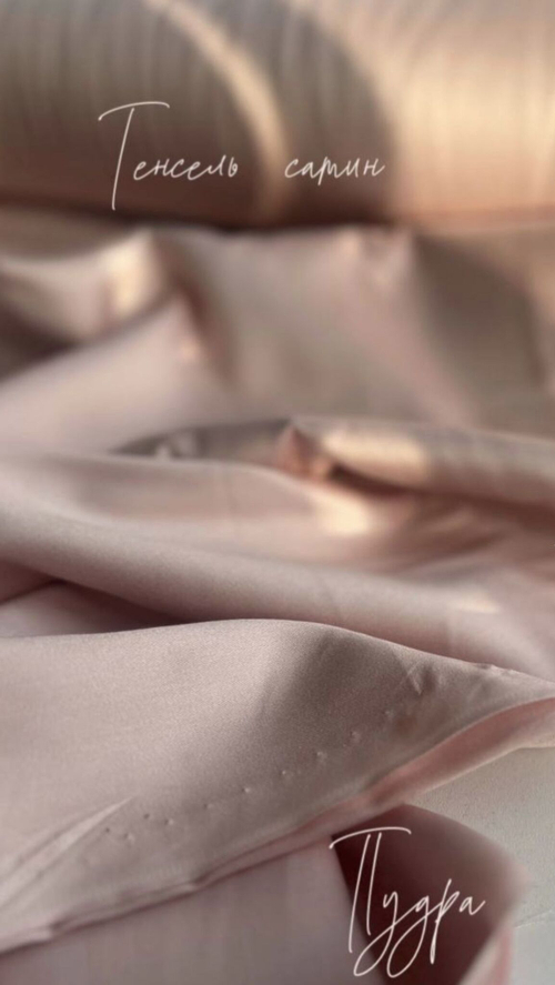 Тенсель Сатин Мокко