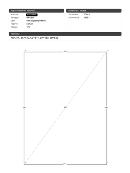 Матовый натяжной потолок 13.5 м2