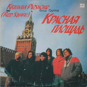 Красная Площадь / Красная Площадь (LP)