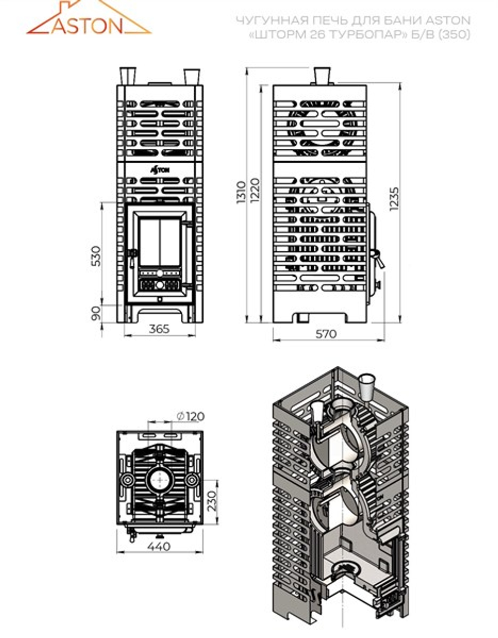 Печь для бани ASTON «Шторм 26 Турбопар» б/в (350)