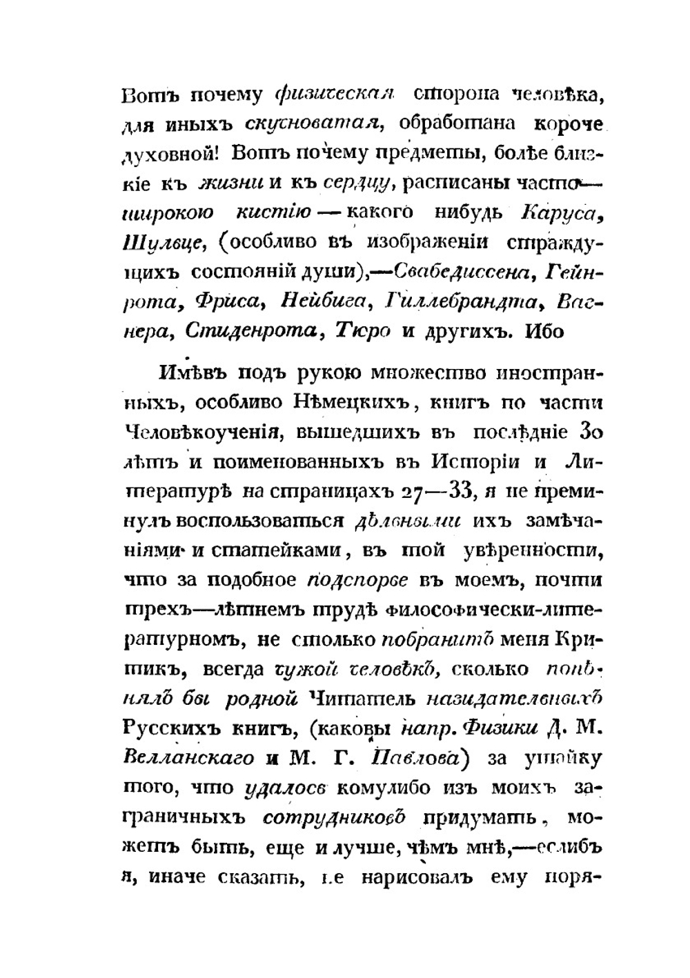 Картина человека: Опыт наставительного чтения о предметах самопознания для всех образованных сословии | А.И. Галич