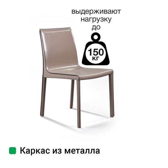 Стул Barrie, кожа капучино