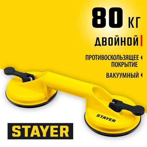 Стеклодомкрат STAYER "MASTER" MAXLift, 372,35 744,70 пластмассовый, двойной, 80кг