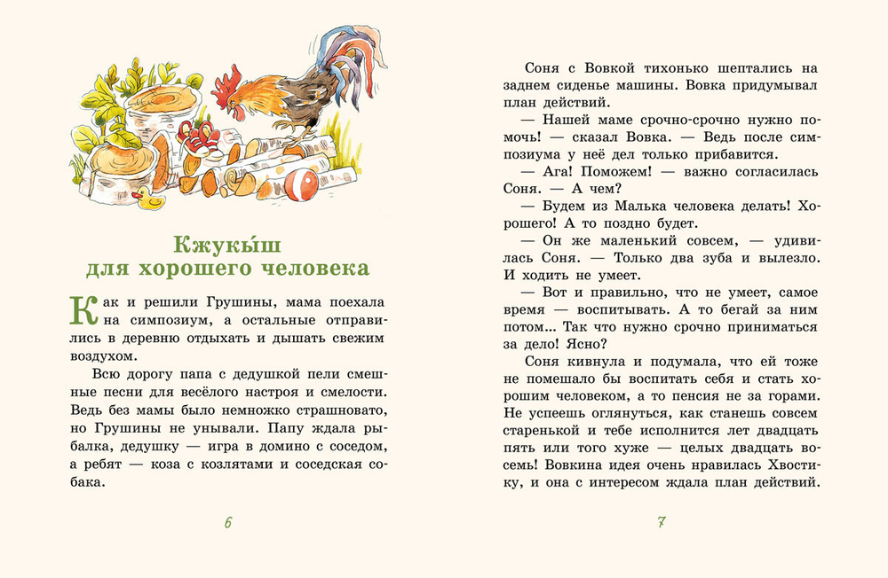 Кастрюля для воспитания (Доброчасова А.)