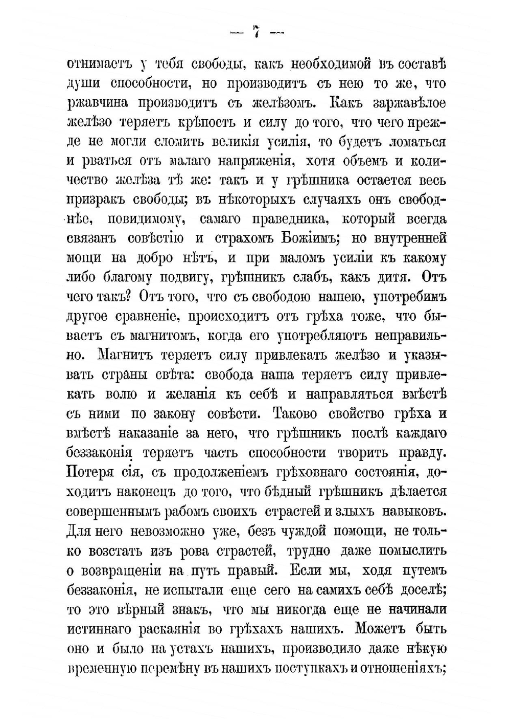 Великий пост, или Беседы на свчетыредесятницу | Иннокентий