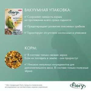 Уценка! Срок до 06.2024/ Корм для волнистых попугаев FIORY ORO MIX Cocory