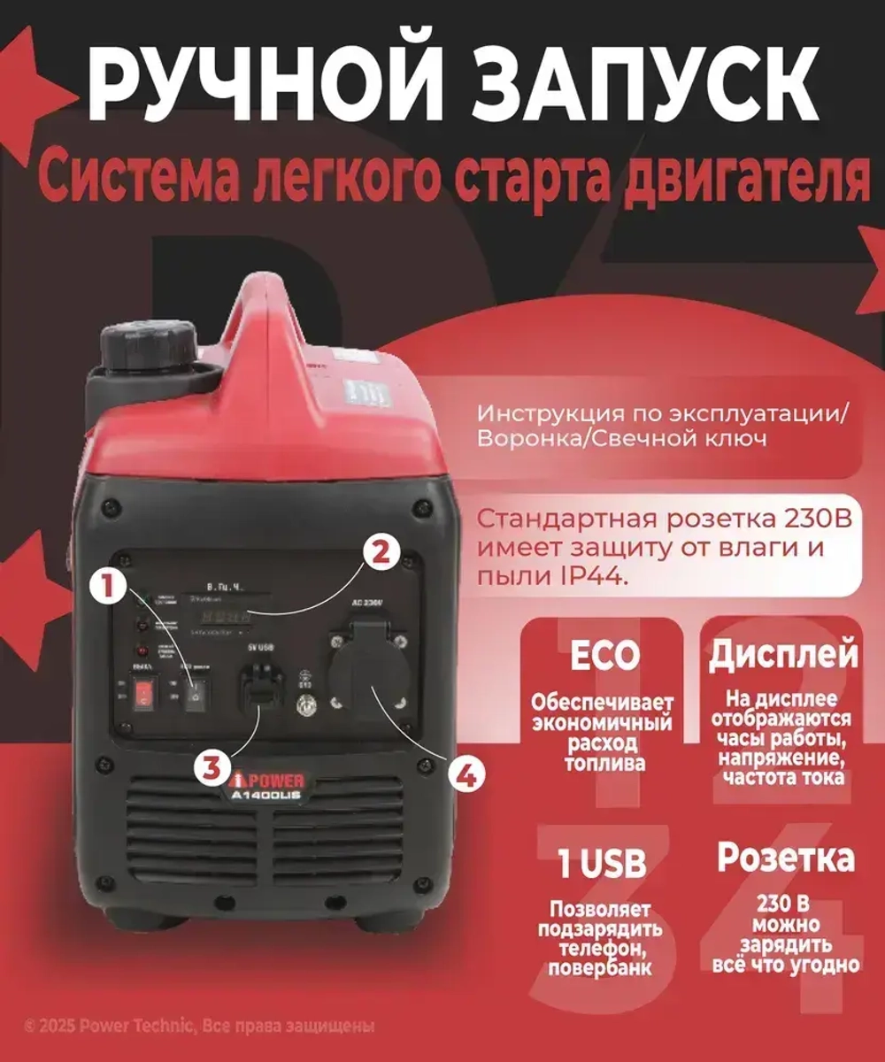 Генератор бензиновый инверторный A-iPower A1400LiS (1.4 кВт) бензо, ручной, мини, электрический