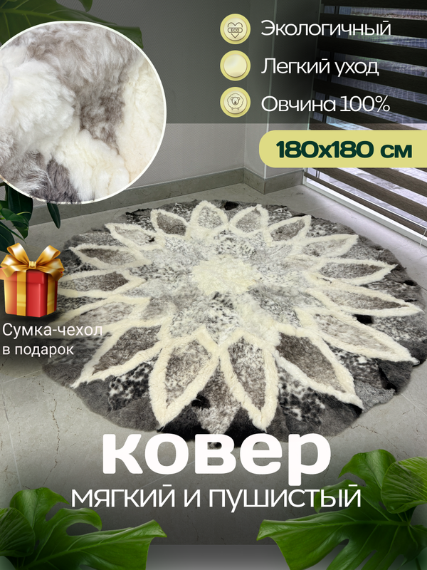 Ковер шкура натуральная овчина меховой