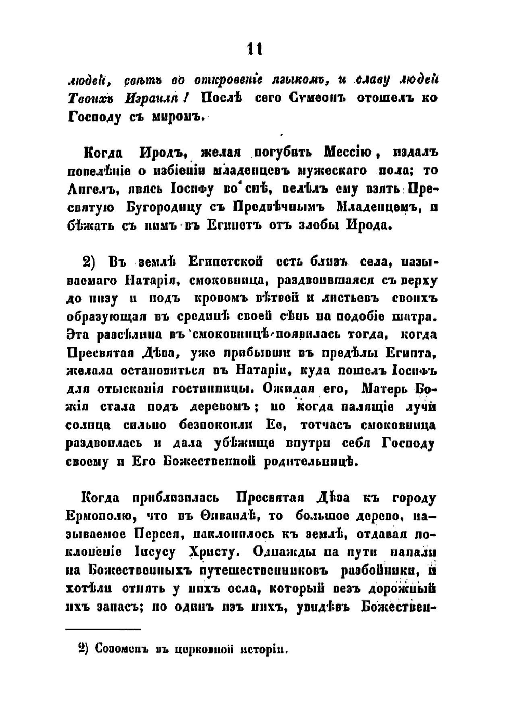 Новое небо с новыми звездами или Повествование о чудесах Богородицы, почерпнутое из достоверных преданий и древних летописей игуменом Иоанникием Голятовским и наПечатняатанное 1677 года в Чернигове на польско-русском языке | Иоанникий