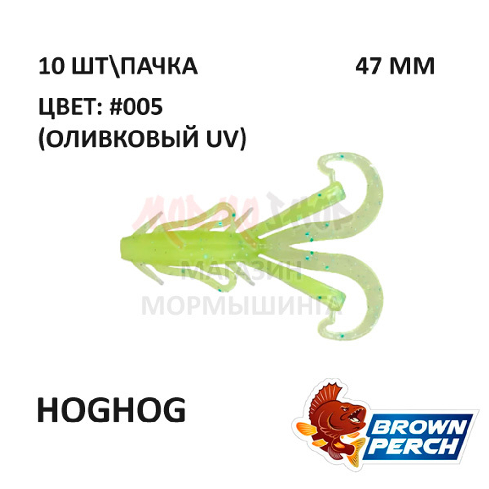 Hoghog 47 мм - приманка Brown Perch (10 шт)