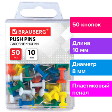 Силовые кнопки-гвоздики BRAUBERG, цветные, 50 шт., в пластиковой коробке.