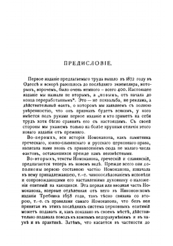Номоканон при большом требнике | Павлов Алексей Степанович