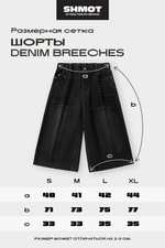 Шорты SHMOT "BREECHES" Denim Черный