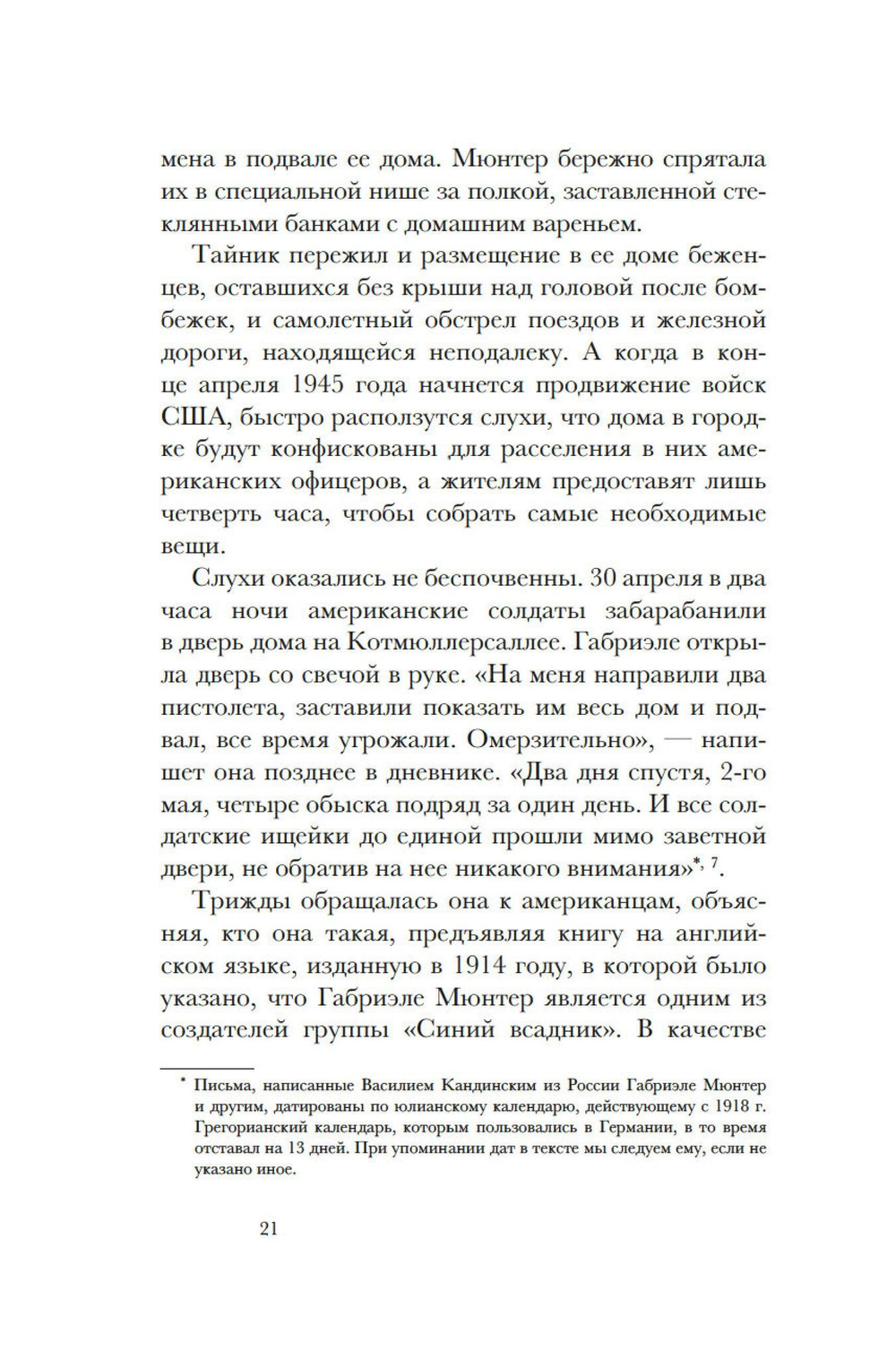 Кандинский & Мюнтер. Сила цвета и роковой любви