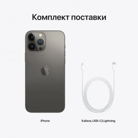 Apple iPhone 13 Pro Max 512GB Graphite (Графитовый)