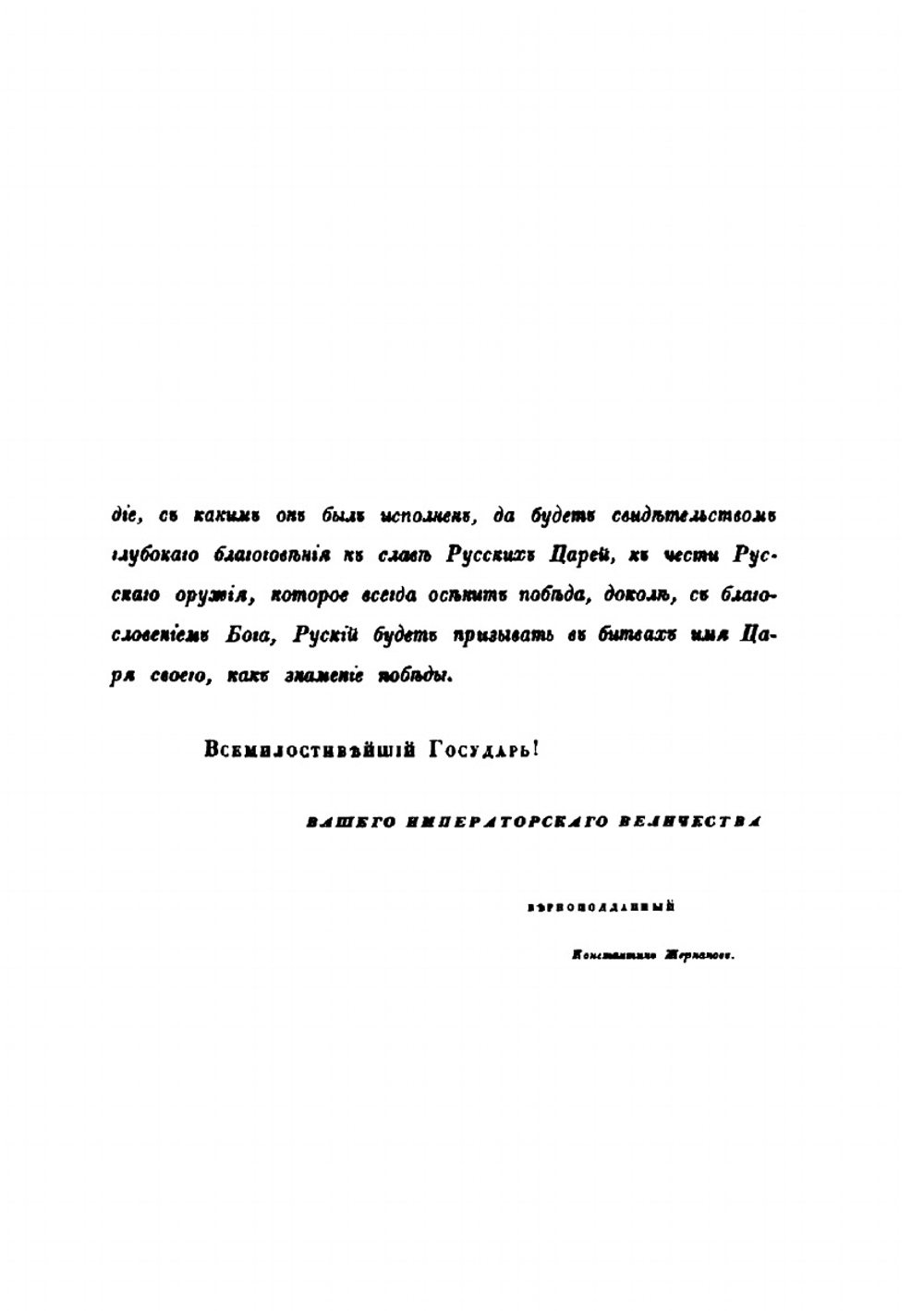 Русские полководцы, или жизнь и подвиги российских полководцев, от времен императора Петра Великого до царствования императора Николая Ì | Н.А. Полевой