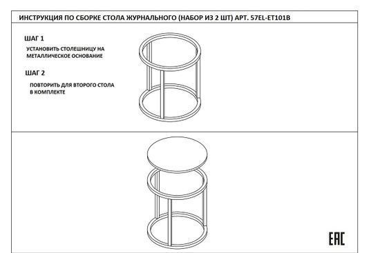 57EL-ET101B Стол журнальный(набор из 2 шт) d60*63/d47*55см