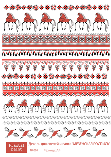 Трансфер переводной - декаль для свечей и гипса мезенская роспись 001