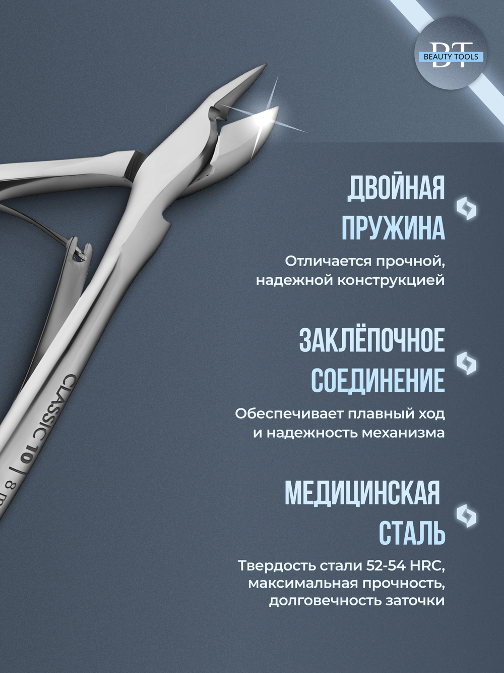 Кусачки для кутикулы и ногтей CLASSIC 10-8