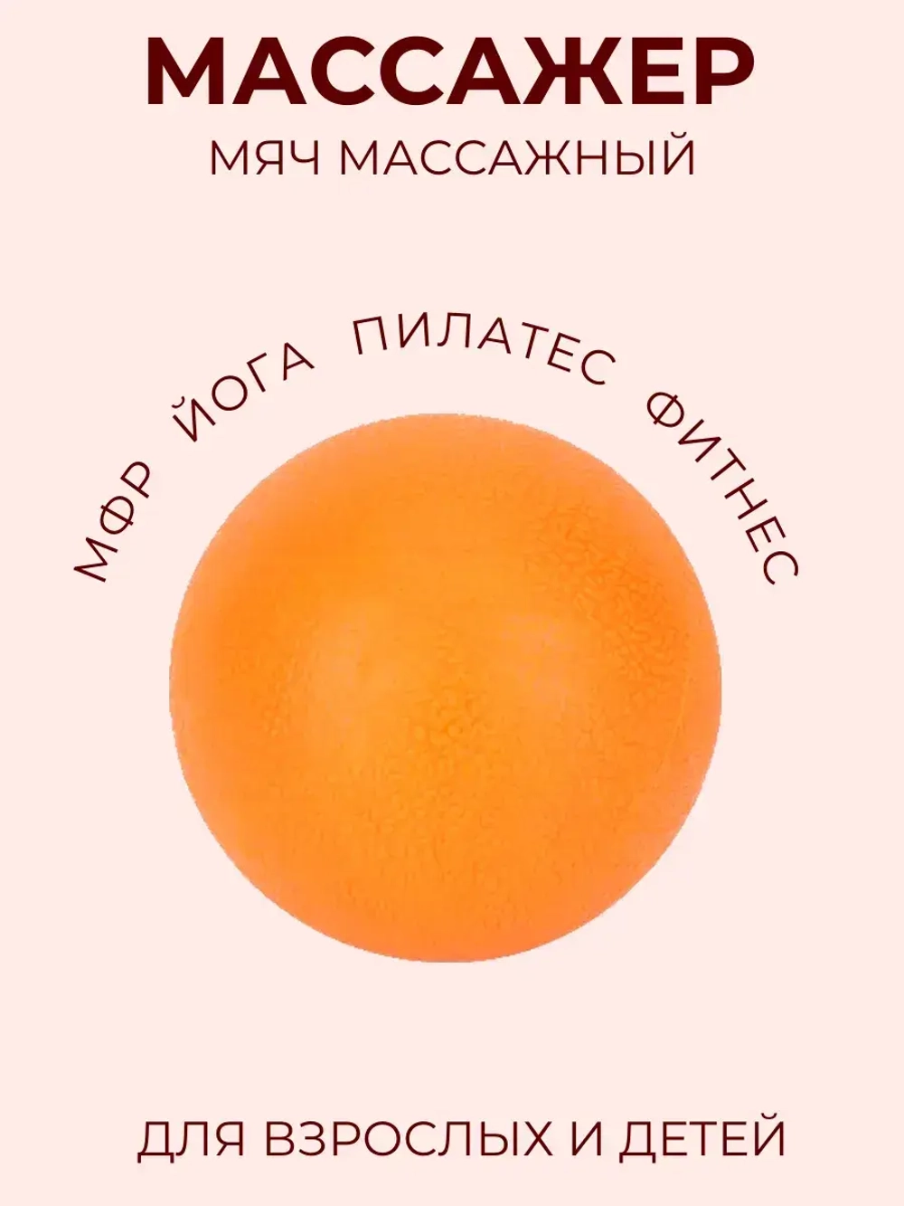 Массажный мяч мфр для йоги - фитнеса пилатеса гимнастики