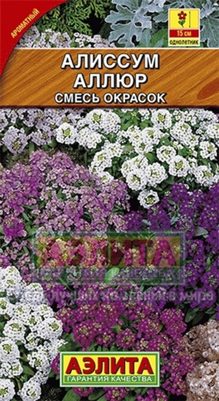 Алиссум Аллюр смесь 0,03-0,1гр Аэлита