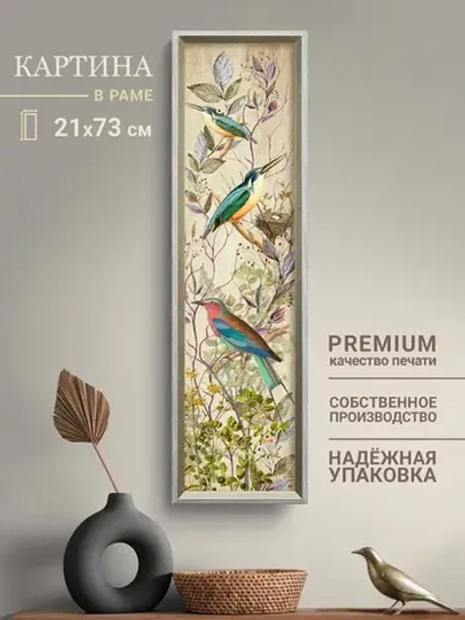Картина на стену интерьерная большая 21*73 см