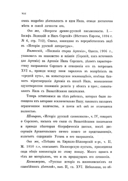 Предание и Устав | Н. Сорский
