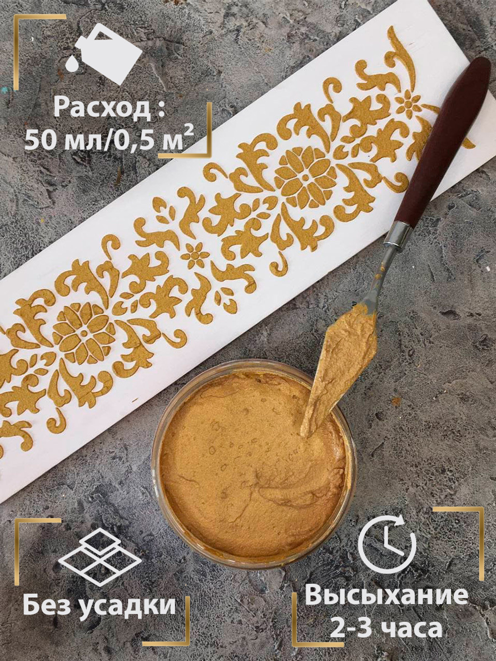 Финишная текстурная паста акриловая «Золотая»