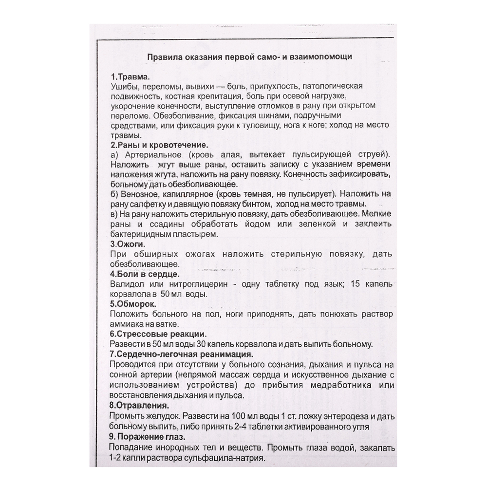 Аптечка первой помощи ФЭСТ универсальная