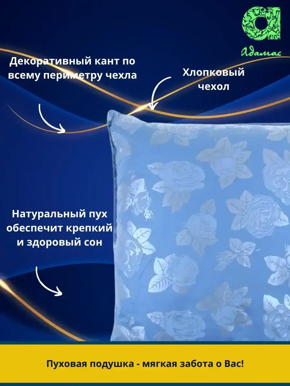 Подушка "Любава" 70% пух 50*70