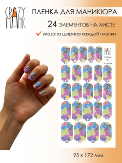 Crazy Manic Плёнки для ногтей для маникюра for boys 18+