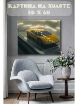 Картина на стену 40 X 50 Машина