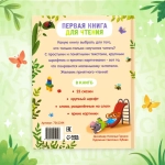 Сказки для малышей. Первая книга для чтения по сло-гам
