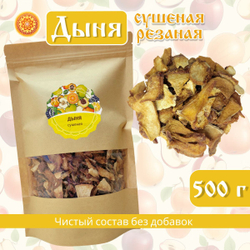 Дыня сушеная резаная без сахара.