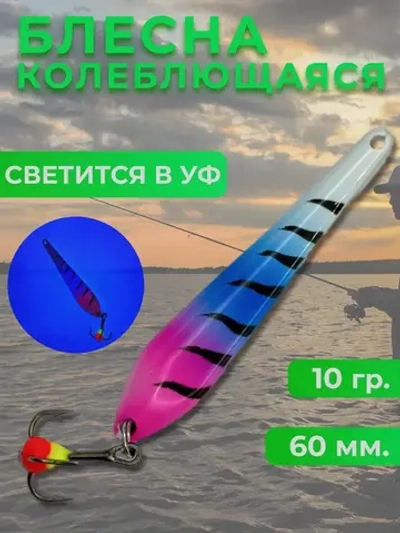 Блесна колебалка на окуня, щуку и судака