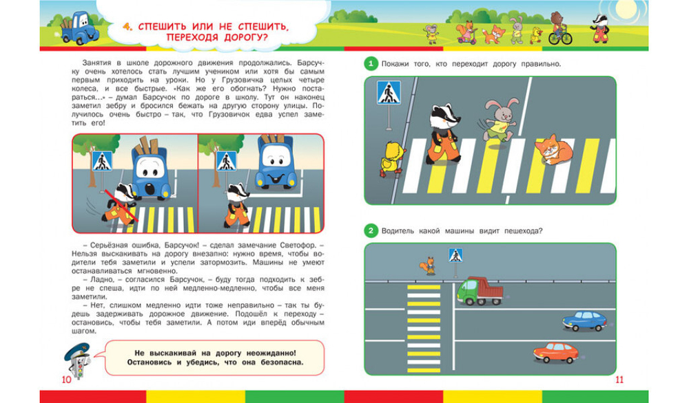 Правила дорожного движения для детей