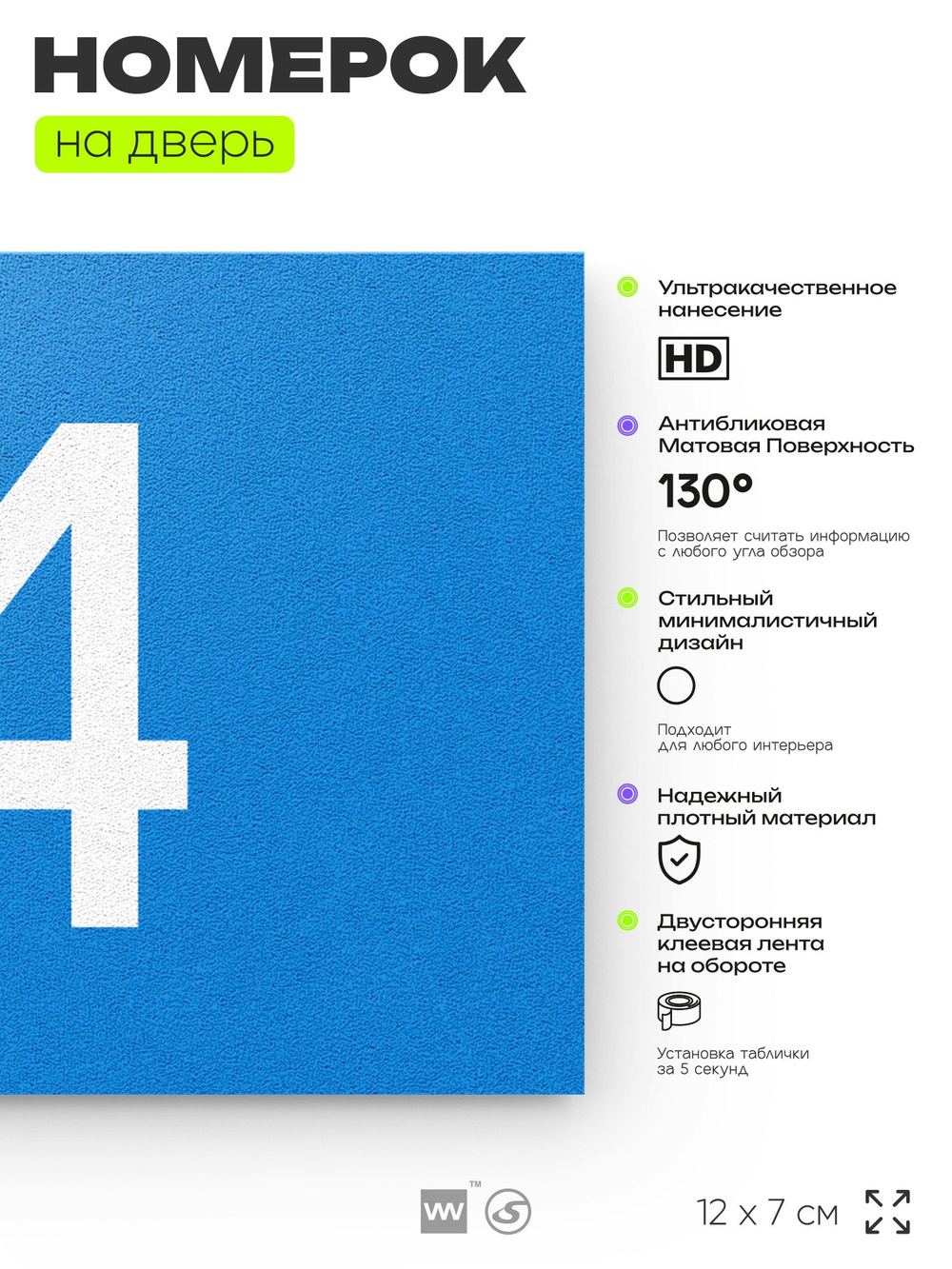 Табличка с номером 14 на дверь квартиры, для офиса, кабинета, аудитории, склада, голубая 120х70 мм, Айдентика Технолоджи