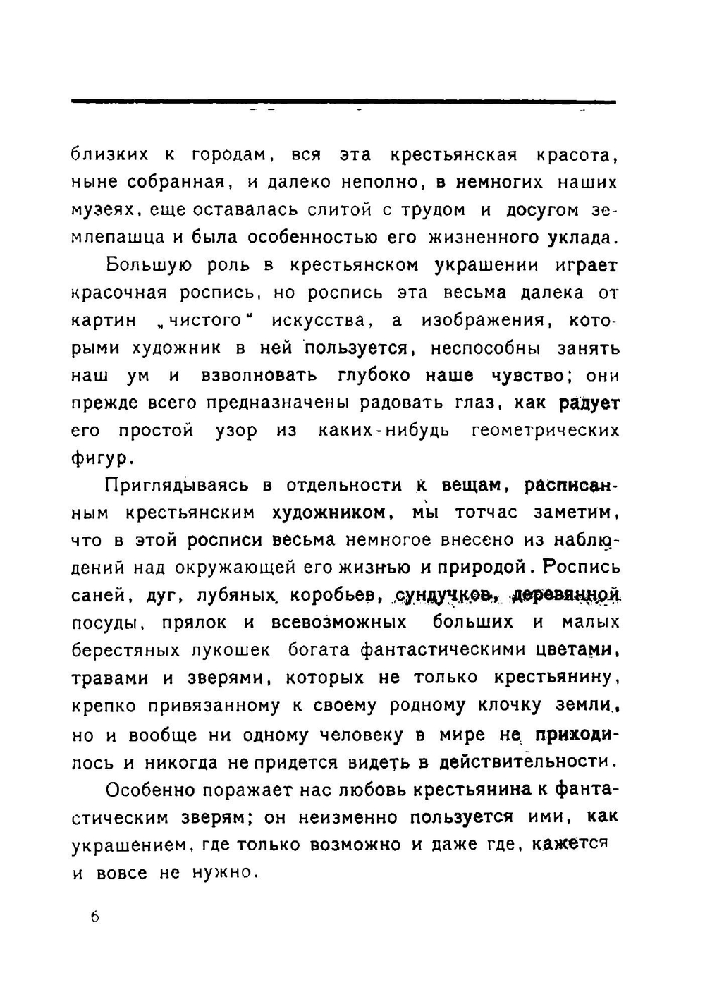 Русская крестьянская живопись | Николай Михайлович Щекотов