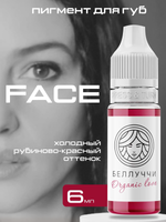 FACE Organic Love Пигмент для татуажа губ Белуччи