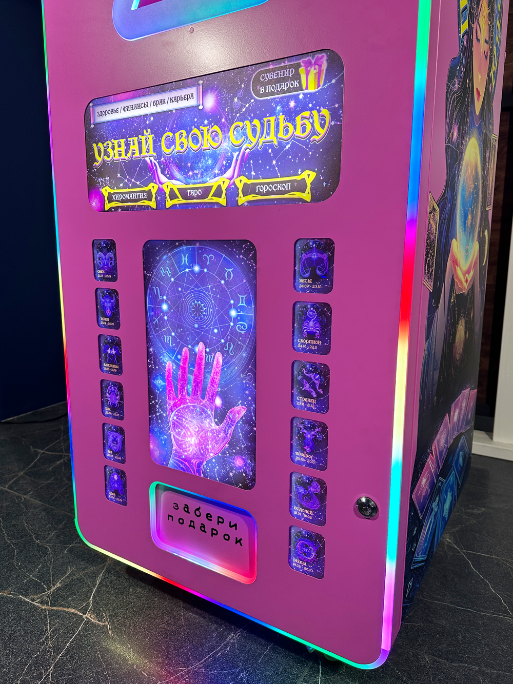 Вендинговый автомат с предсказаниями «Прогноз судьбы»