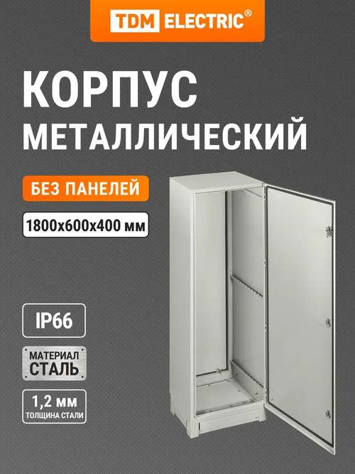 Корпус металлический ЩМП-18.6.4-0 (1800х600х400) IP66 без монтажных панелей TDM