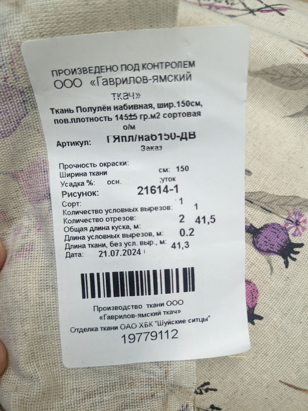 5 метров. Ткань для шитья лен "Маковый спас" лен+хлопок для шитья ширина 150см на отрез