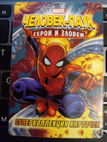 Коллекционная игровая карточка MARVEL Человек-Паук. Герои и Злодеи. № 43 "СЕРДЦЕ"