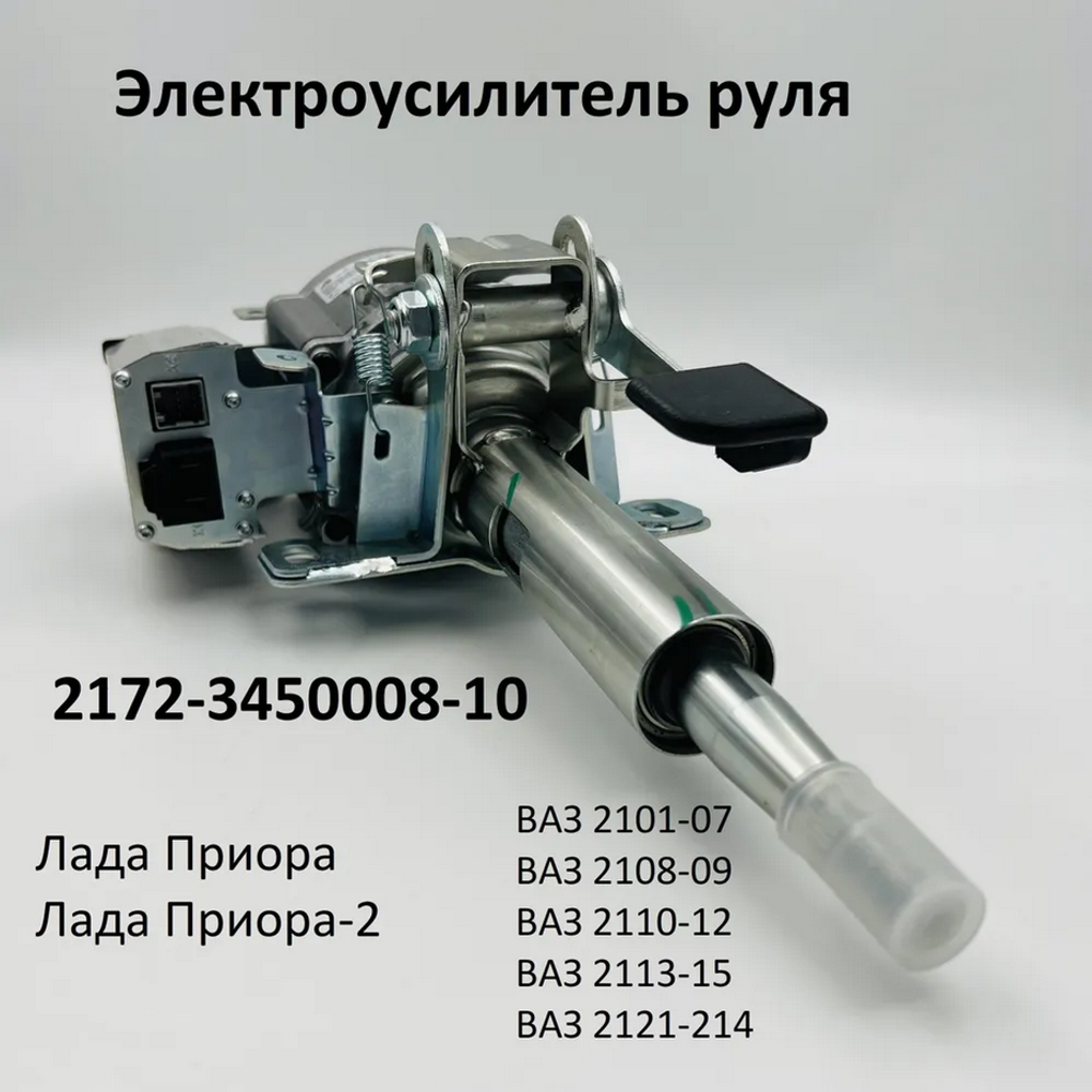 Электроусилитель руля ВАЗ 2170 Лада Приора 2172-3450008-10